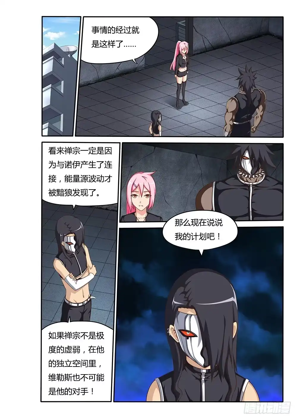 《超游世界》071 蒙混过关 第9页
