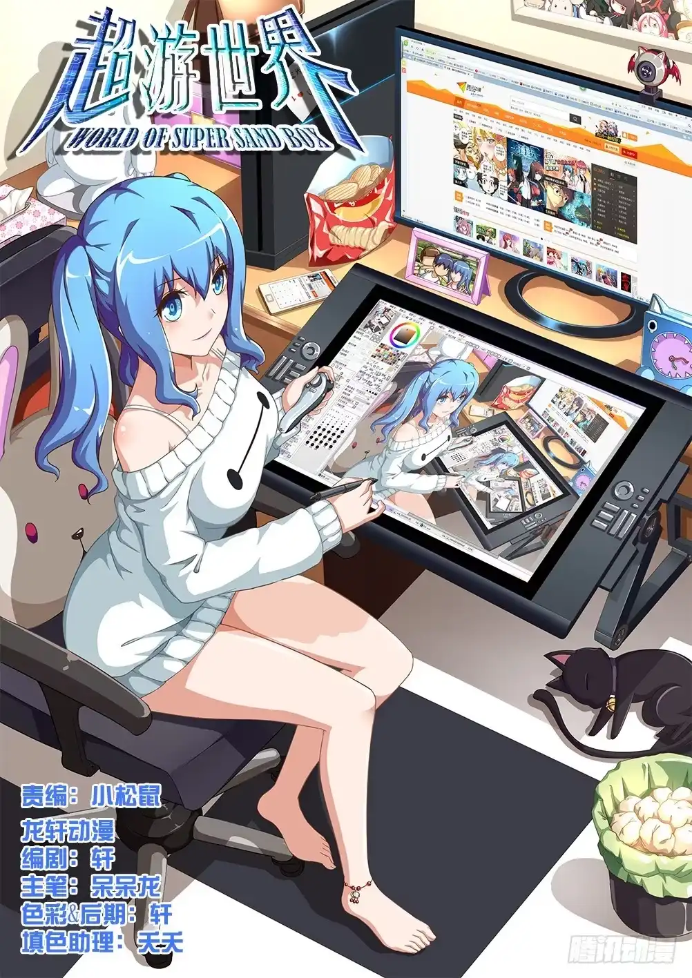 《超游世界》071 蒙混过关 第12页