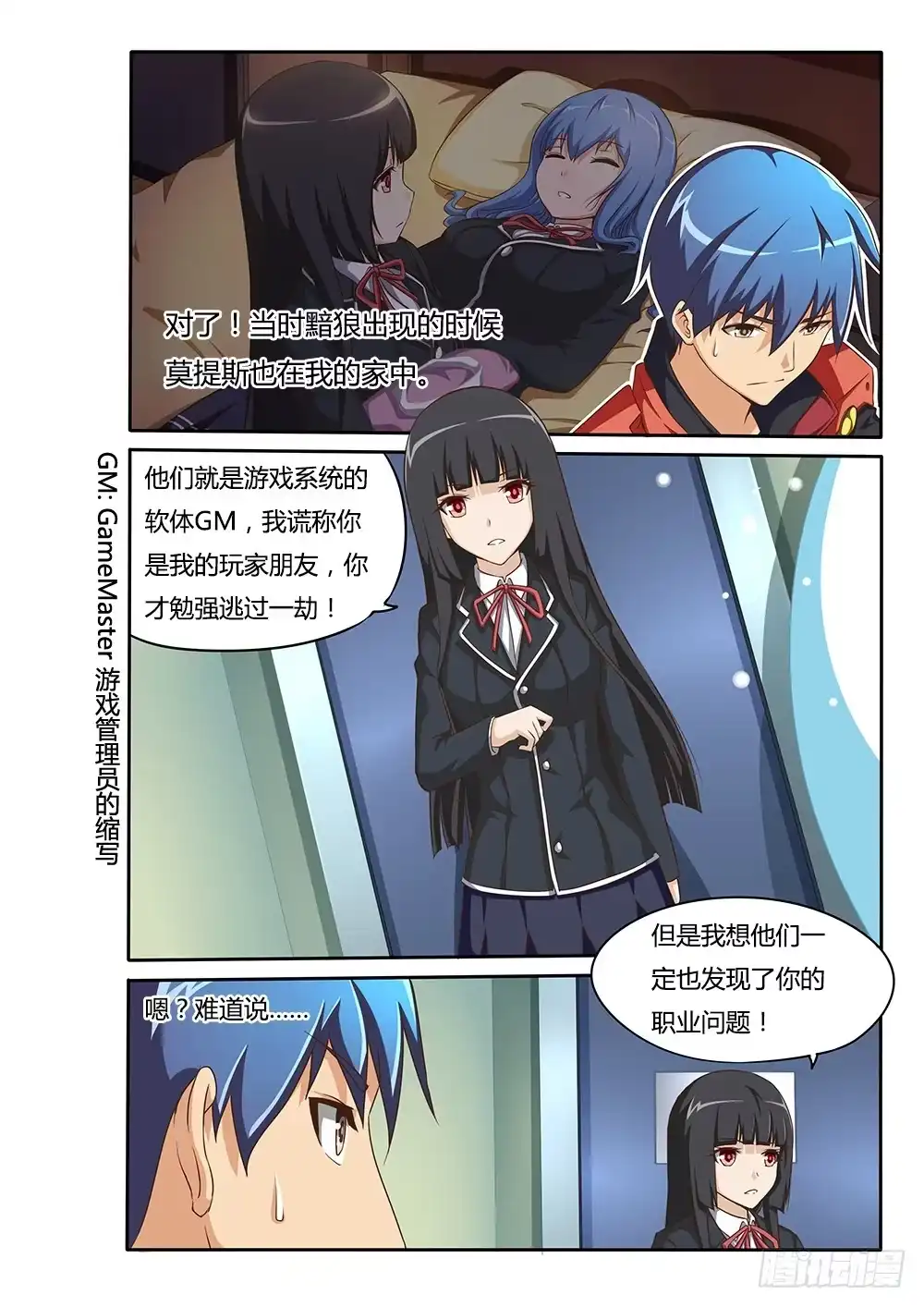 《超游世界》071 蒙混过关 第1页