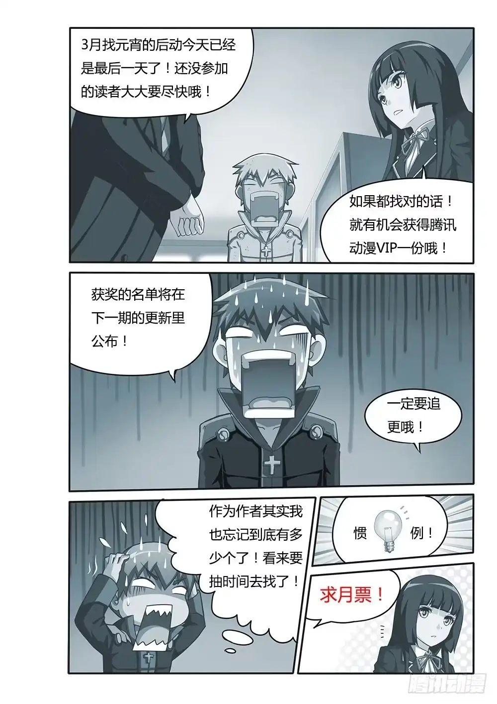 《超游世界》071 蒙混过关 第10页
