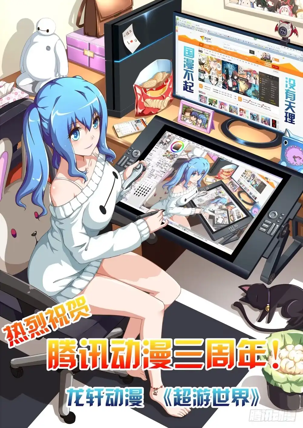 《超游世界》071 蒙混过关 第11页