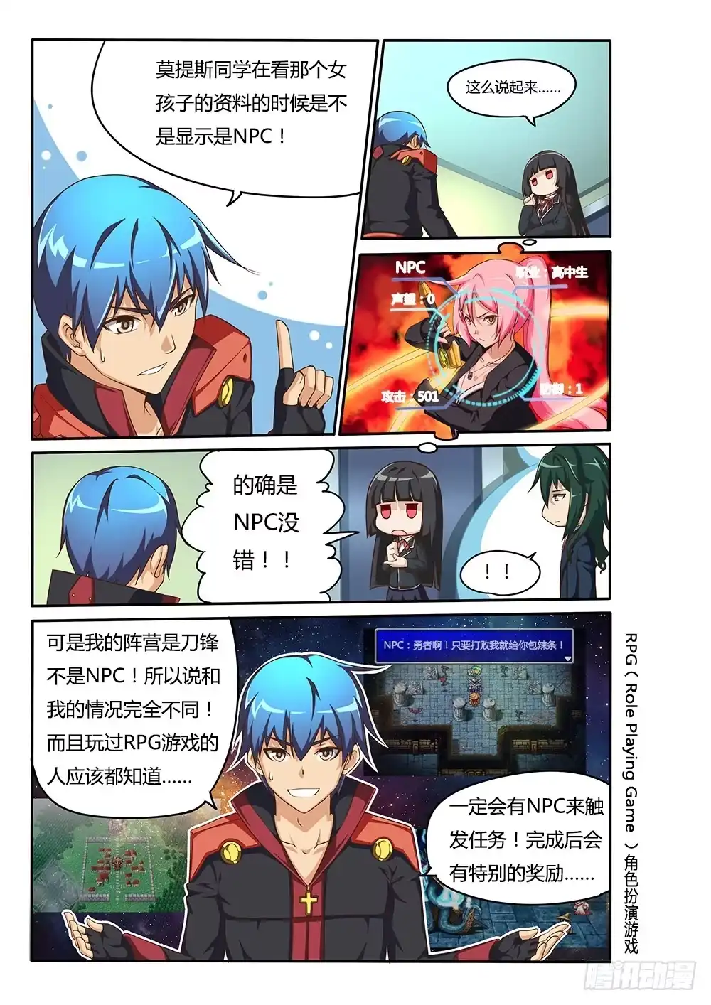 《超游世界》071 蒙混过关 第4页