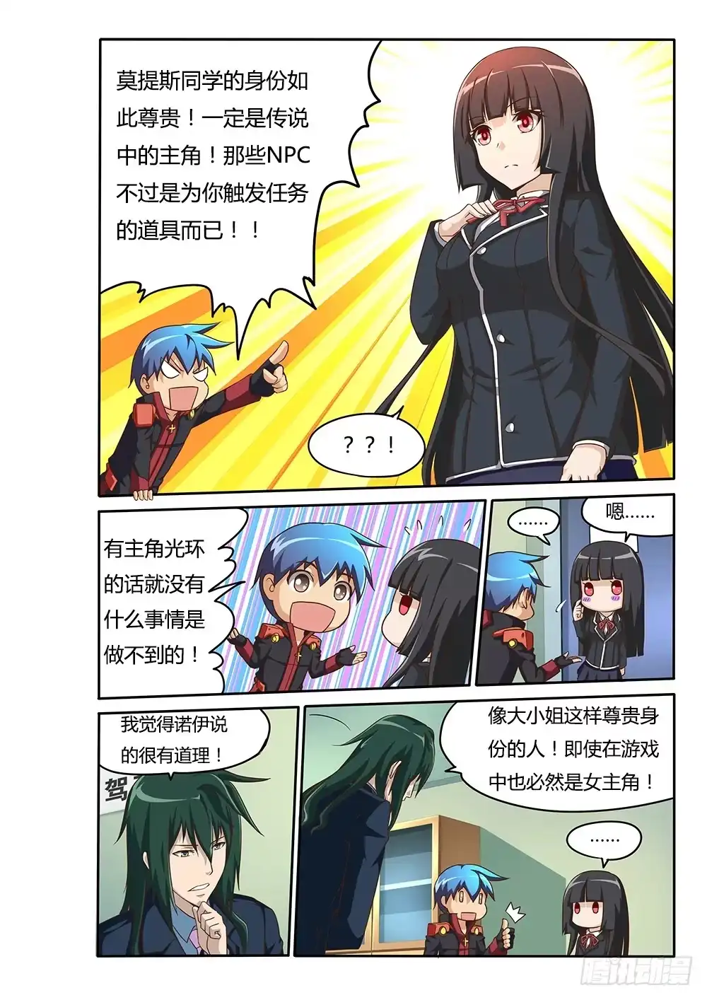 《超游世界》071 蒙混过关 第5页
