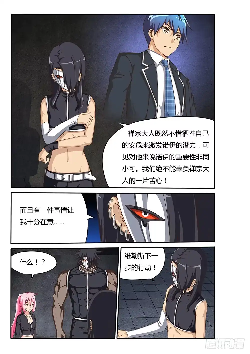 《超游世界》072 新来的邻居 第3页
