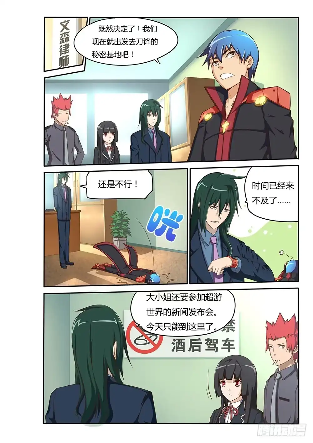 《超游世界》072 新来的邻居 第6页