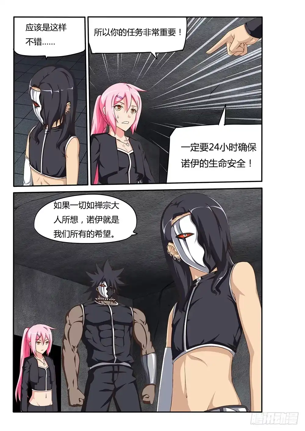 《超游世界》072 新来的邻居 第5页