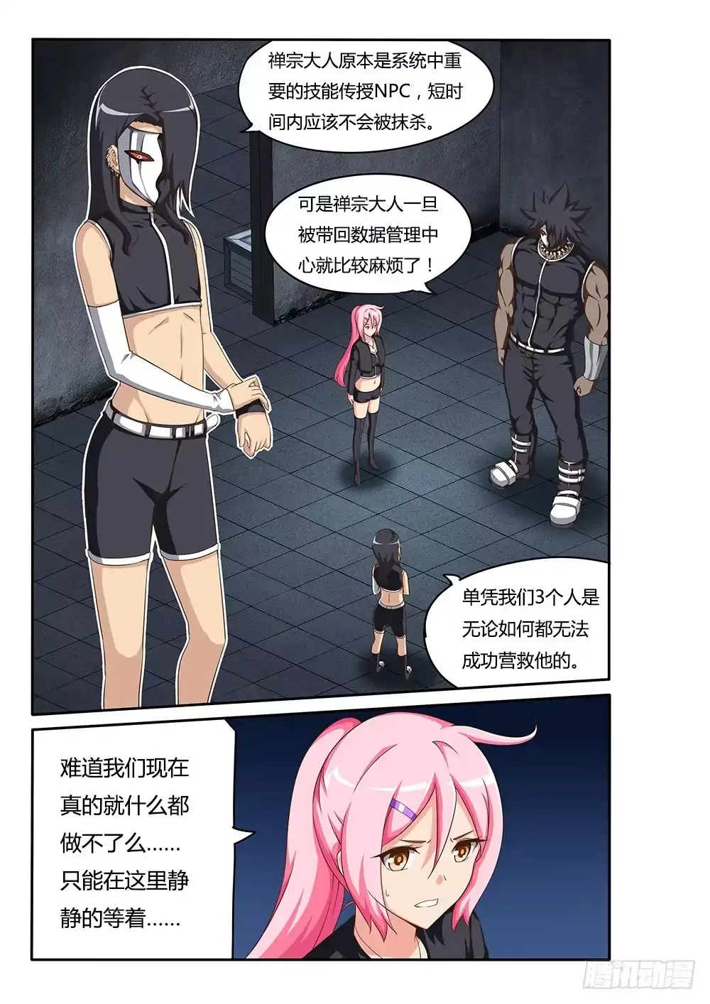 《超游世界》072 新来的邻居 第1页