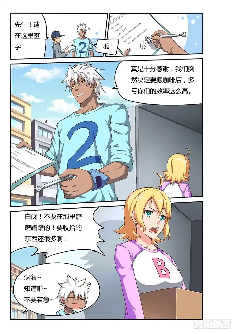 《超游世界》072 新来的邻居 第9页