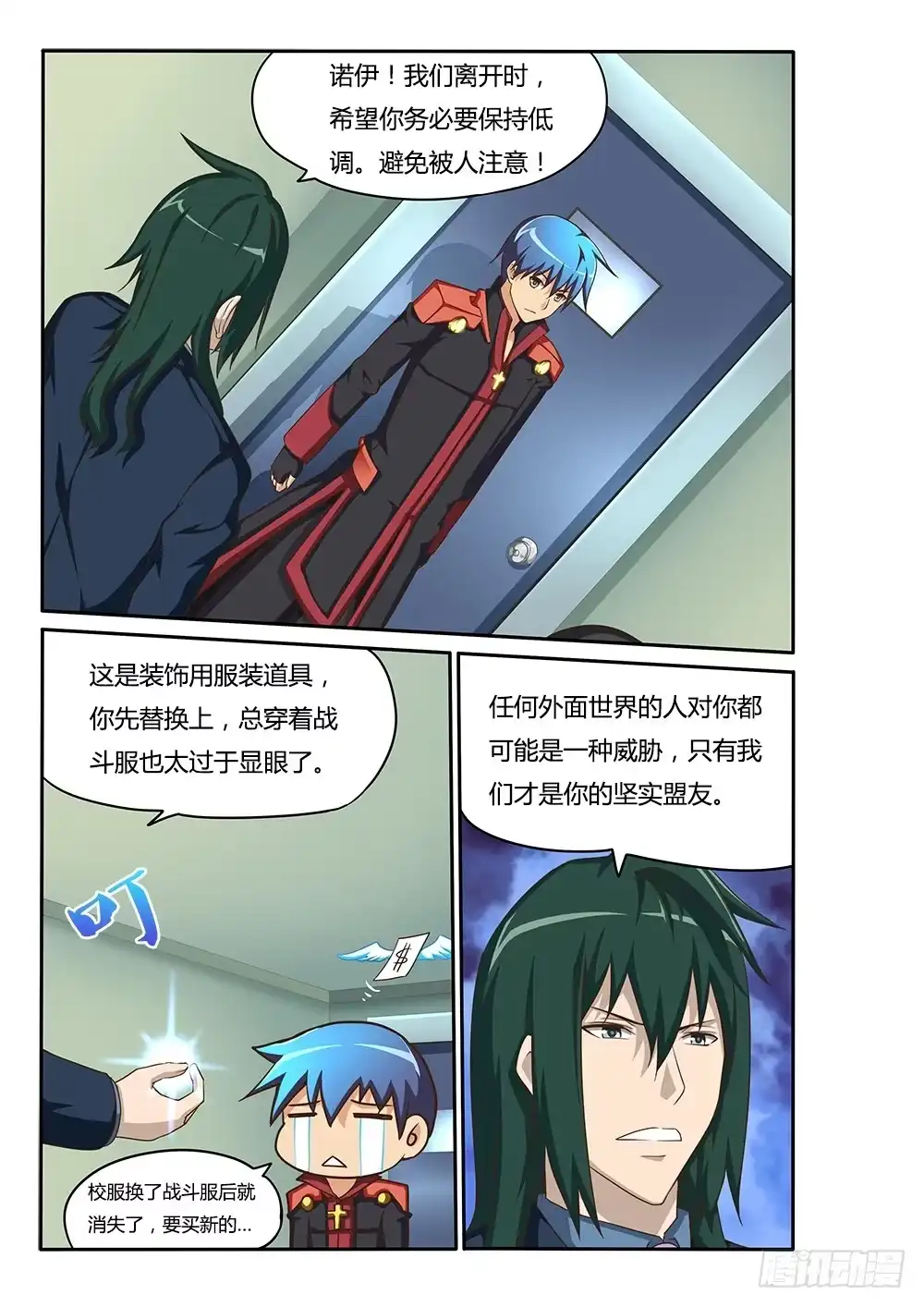 《超游世界》072 新来的邻居 第7页