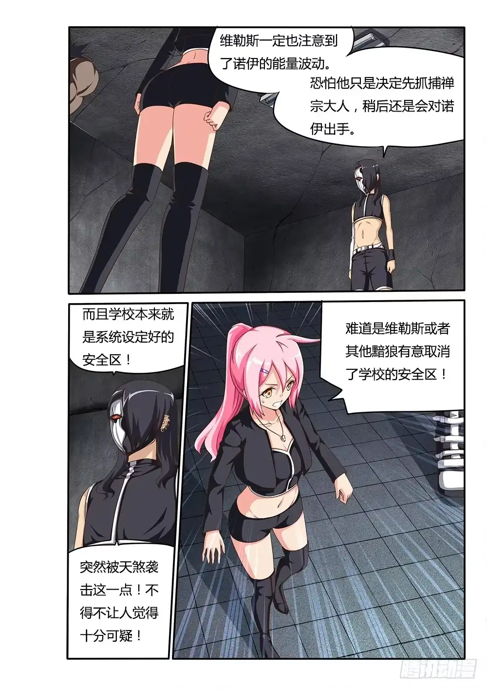 《超游世界》072 新来的邻居 第4页