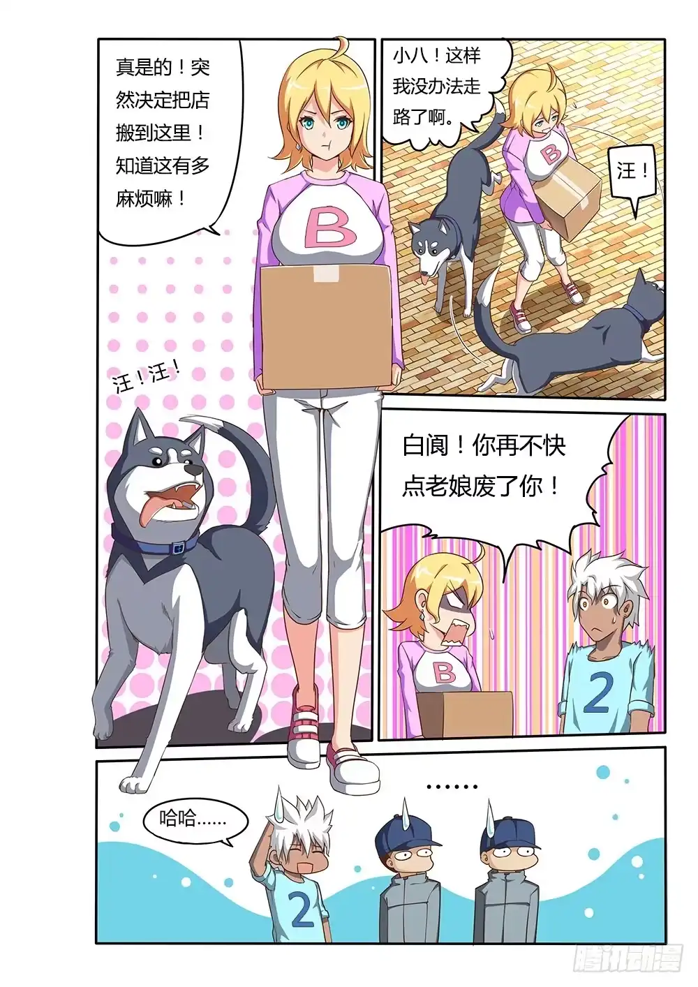 《超游世界》072 新来的邻居 第10页
