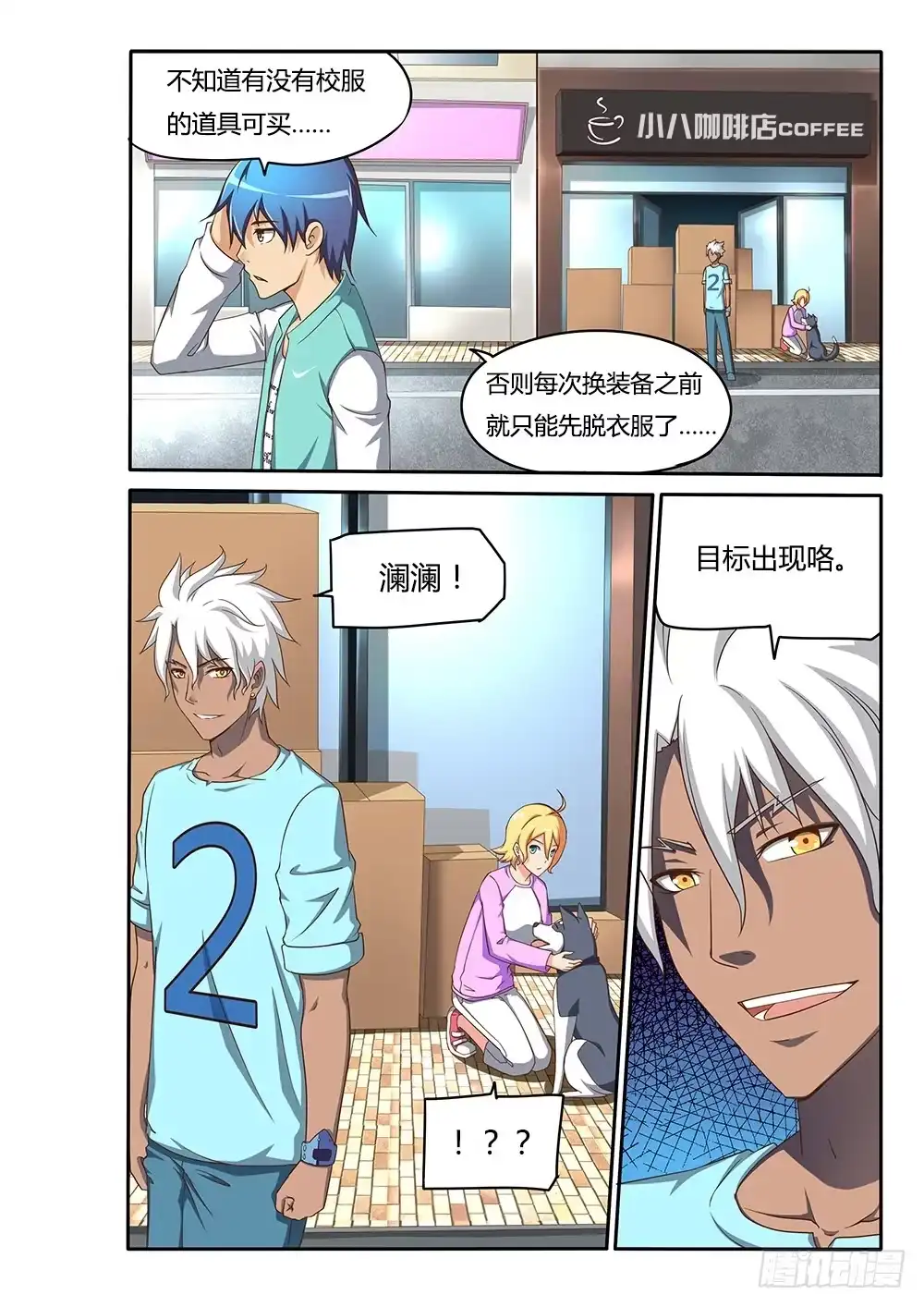 《超游世界》073 纯情房东俏房客 第2页