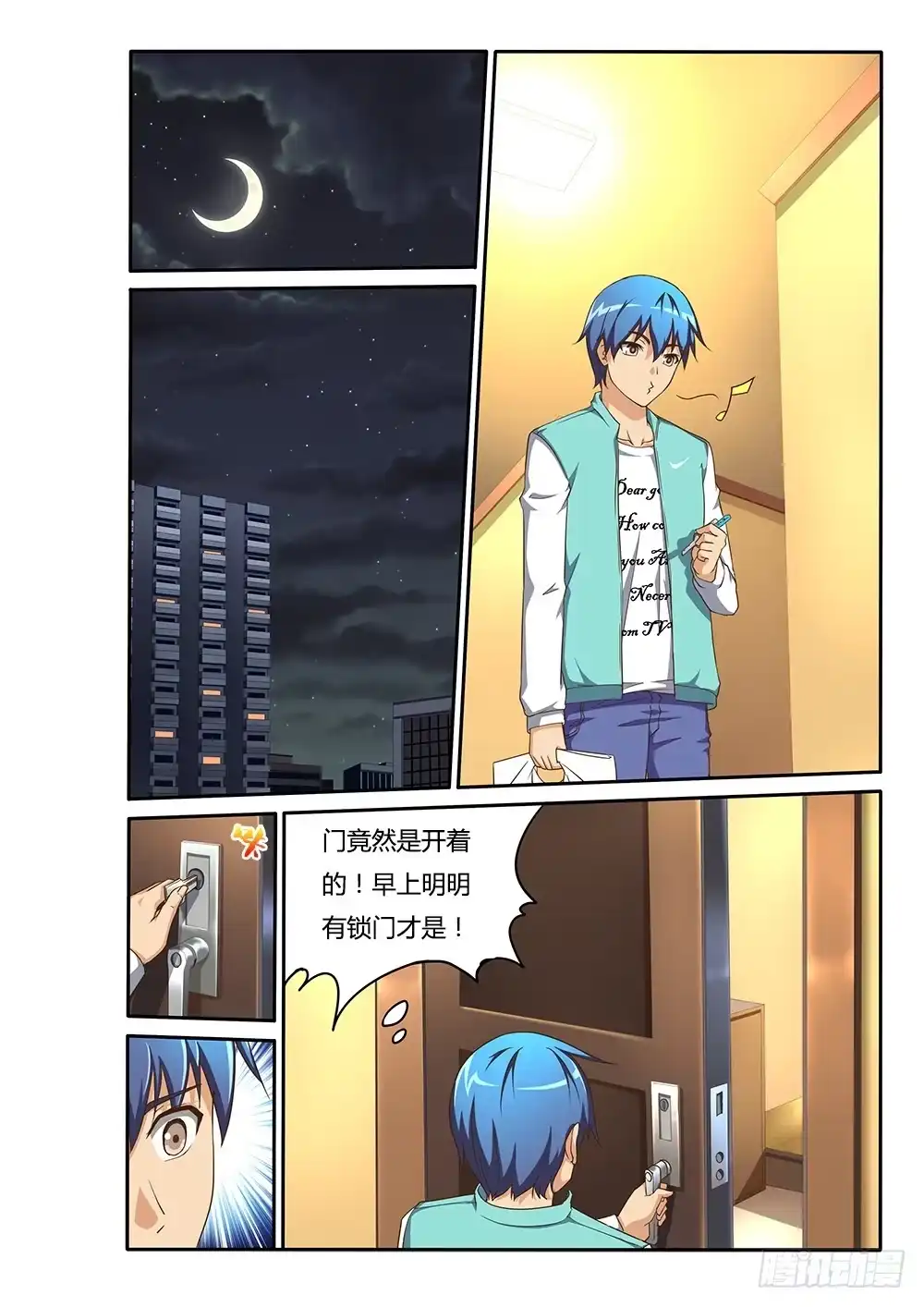 《超游世界》073 纯情房东俏房客 第4页