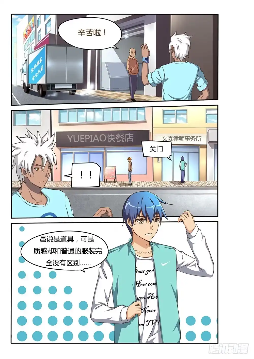 《超游世界》073 纯情房东俏房客 第1页
