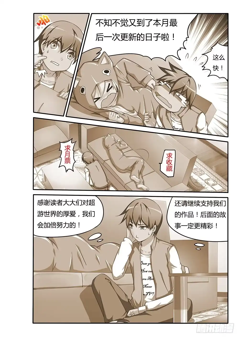 《超游世界》073 纯情房东俏房客 第11页