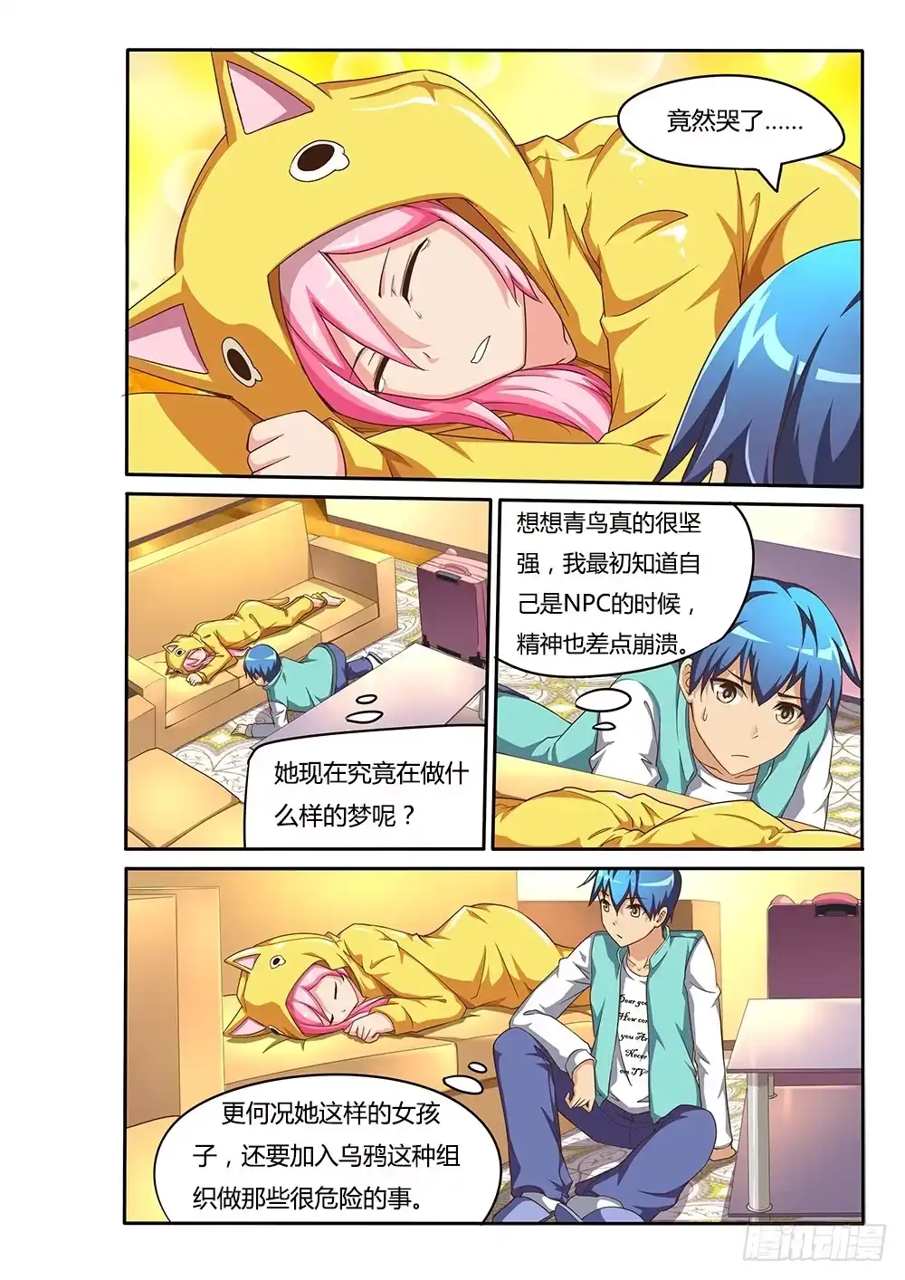 《超游世界》073 纯情房东俏房客 第8页