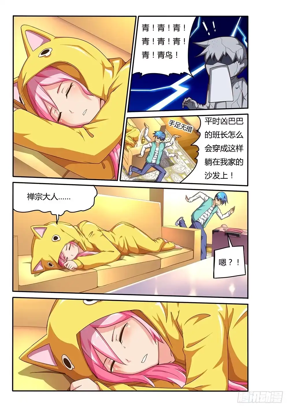 《超游世界》073 纯情房东俏房客 第7页