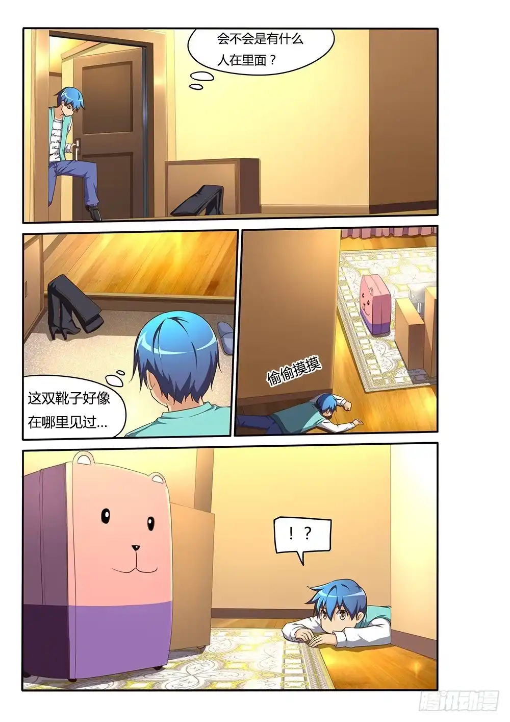 《超游世界》073 纯情房东俏房客 第5页