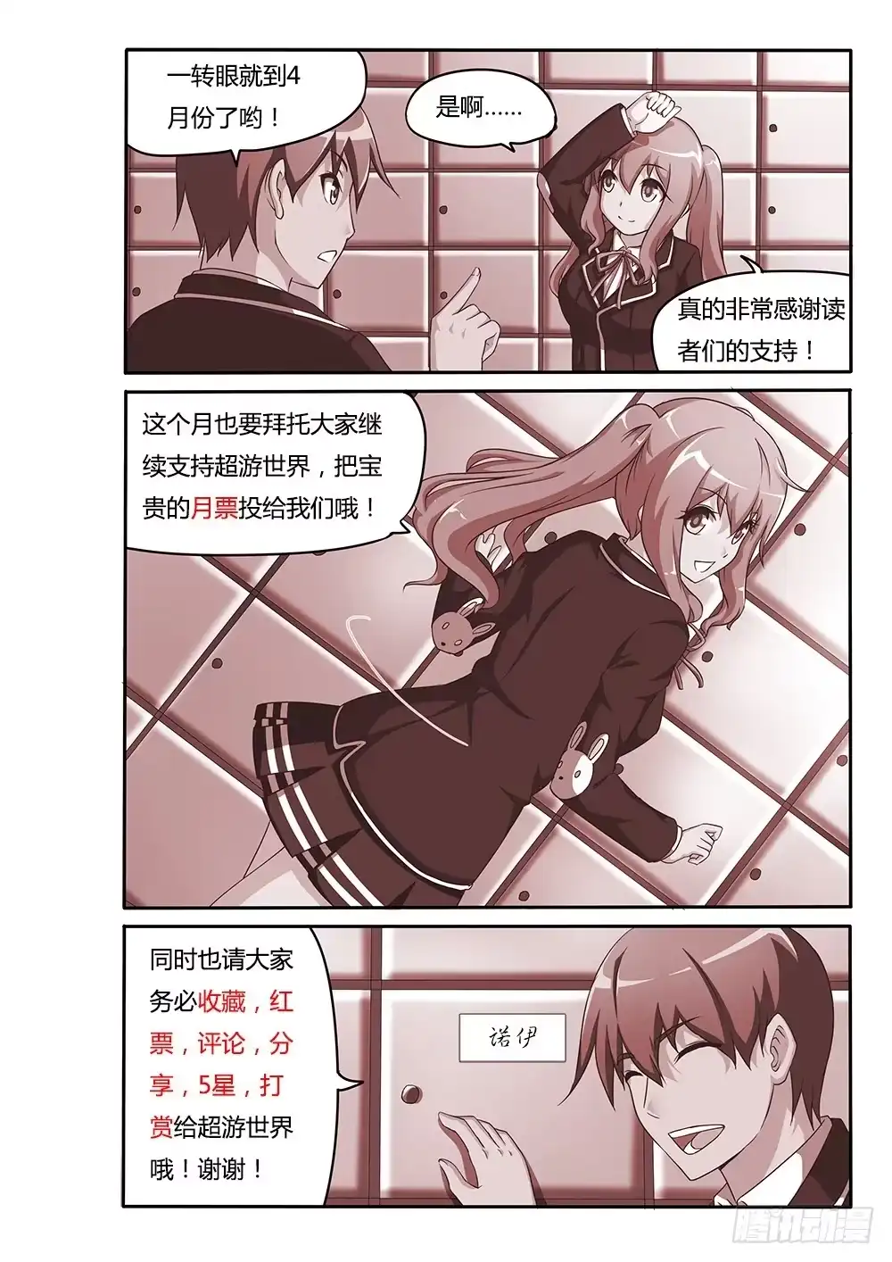 《超游世界》074 手臂上的兔子 第11页