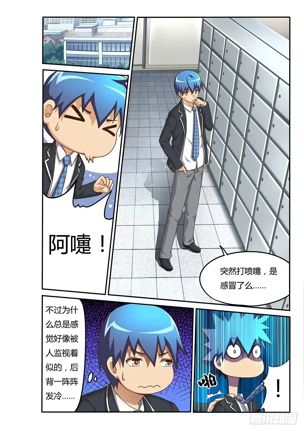《超游世界》074 手臂上的兔子 第4页