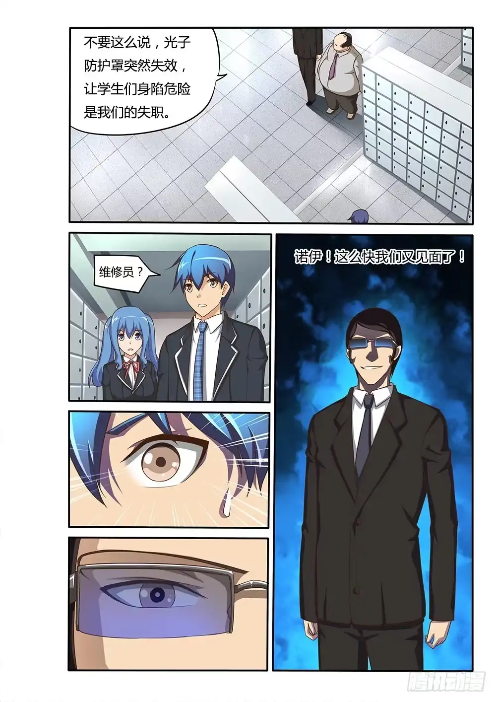 《超游世界》074 手臂上的兔子 第10页
