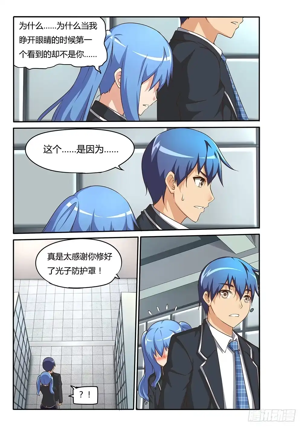 《超游世界》074 手臂上的兔子 第9页
