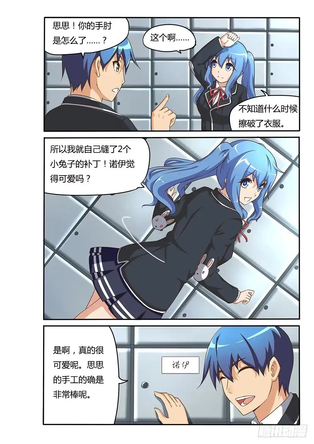 《超游世界》074 手臂上的兔子 第6页
