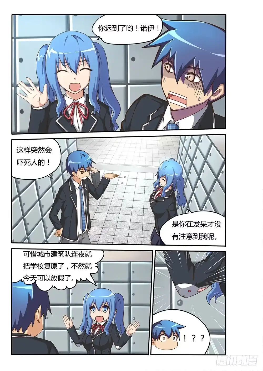 《超游世界》074 手臂上的兔子 第5页