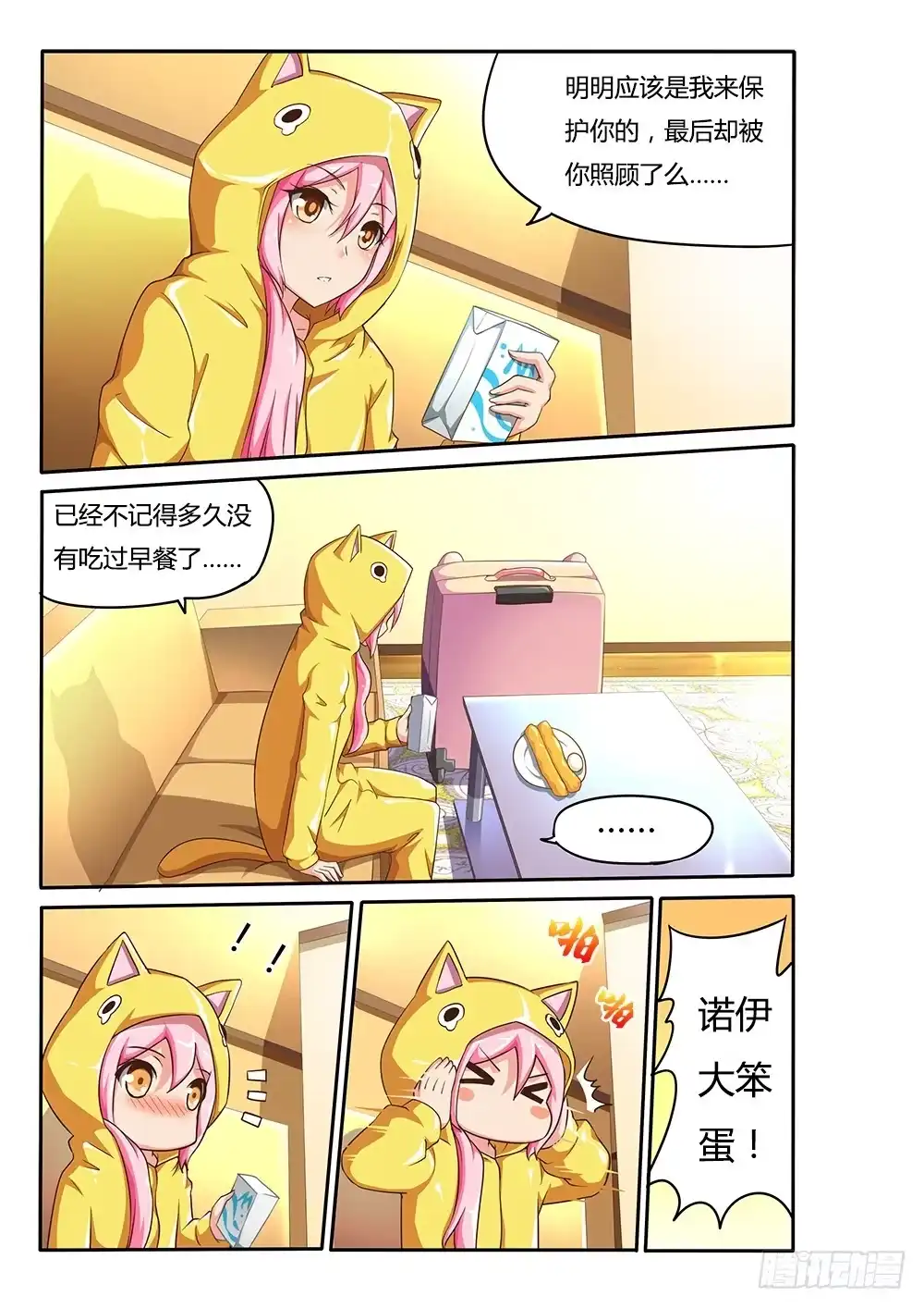 《超游世界》074 手臂上的兔子 第3页