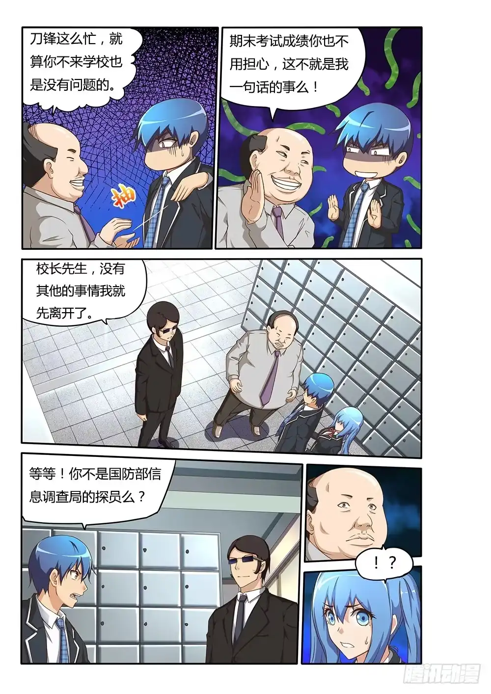 《超游世界》075 情书 第3页