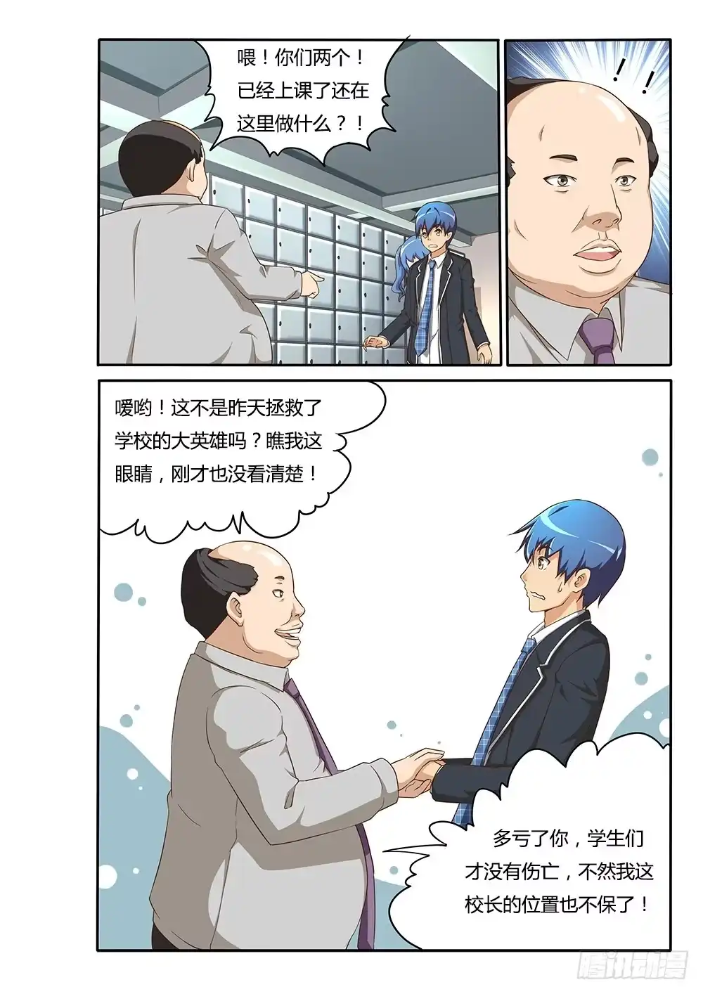 《超游世界》075 情书 第2页