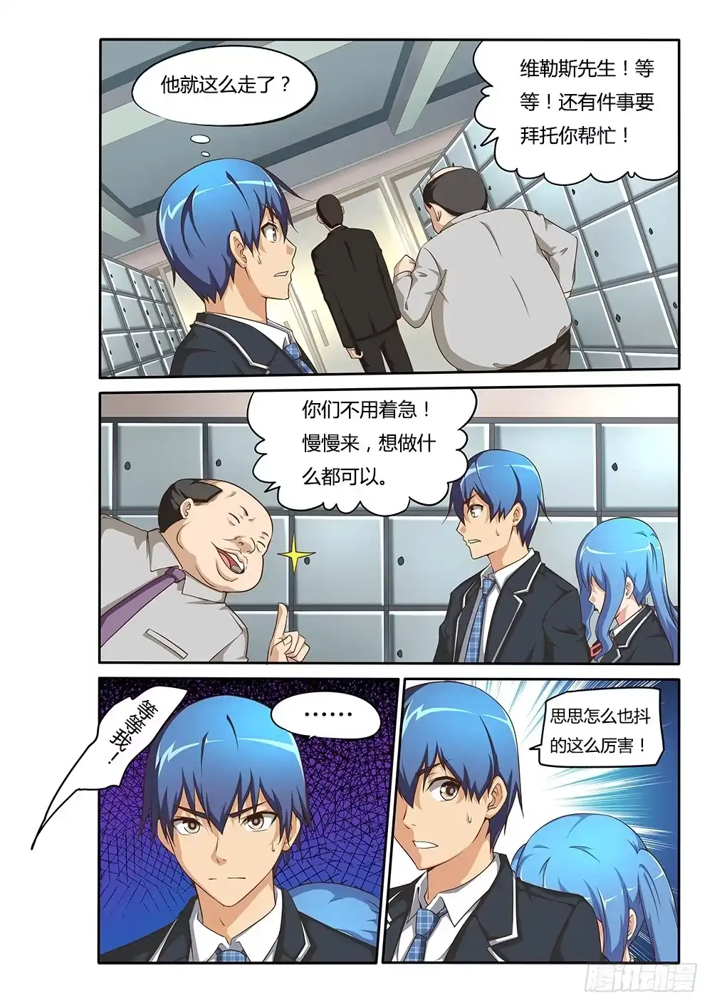 《超游世界》075 情书 第6页