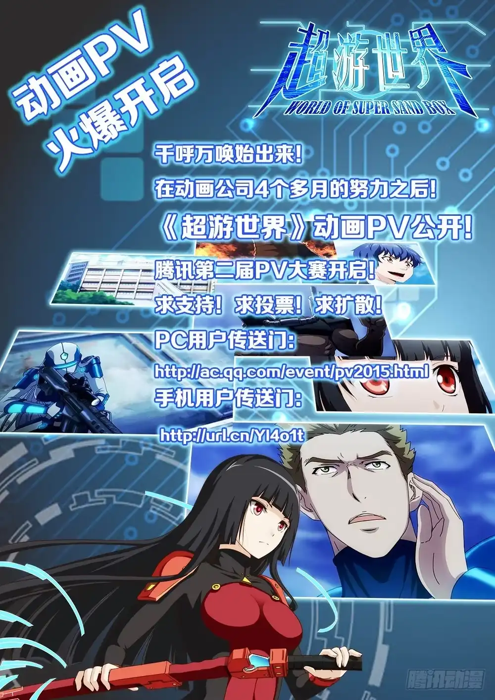 《超游世界》075 情书 第12页