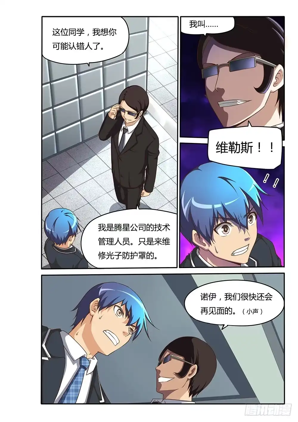 《超游世界》075 情书 第4页