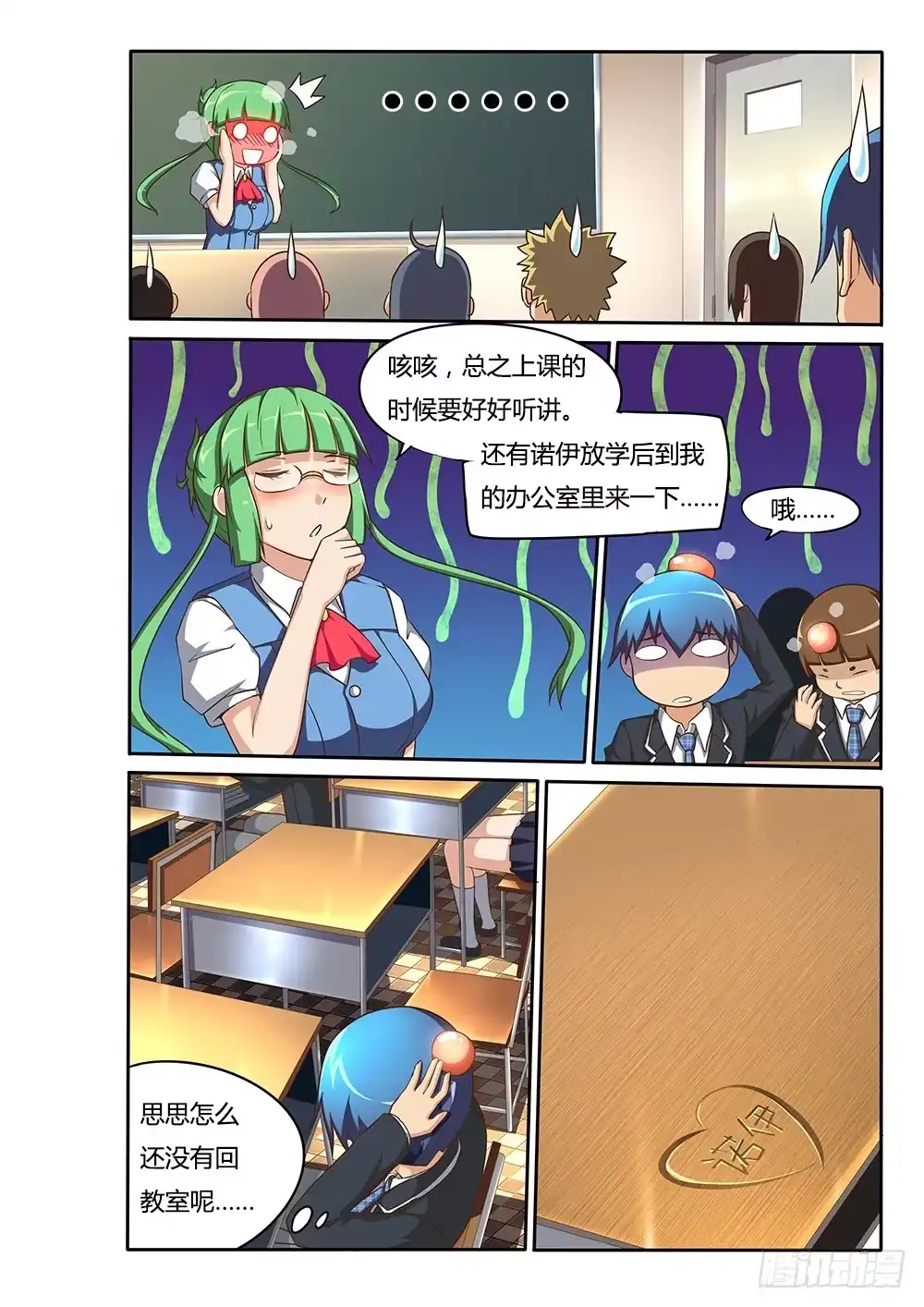 《超游世界》076 冷漠 第7页