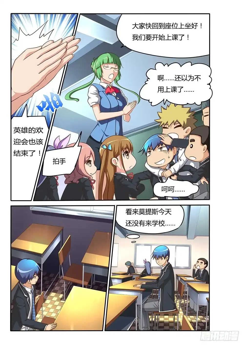《超游世界》076 冷漠 第4页