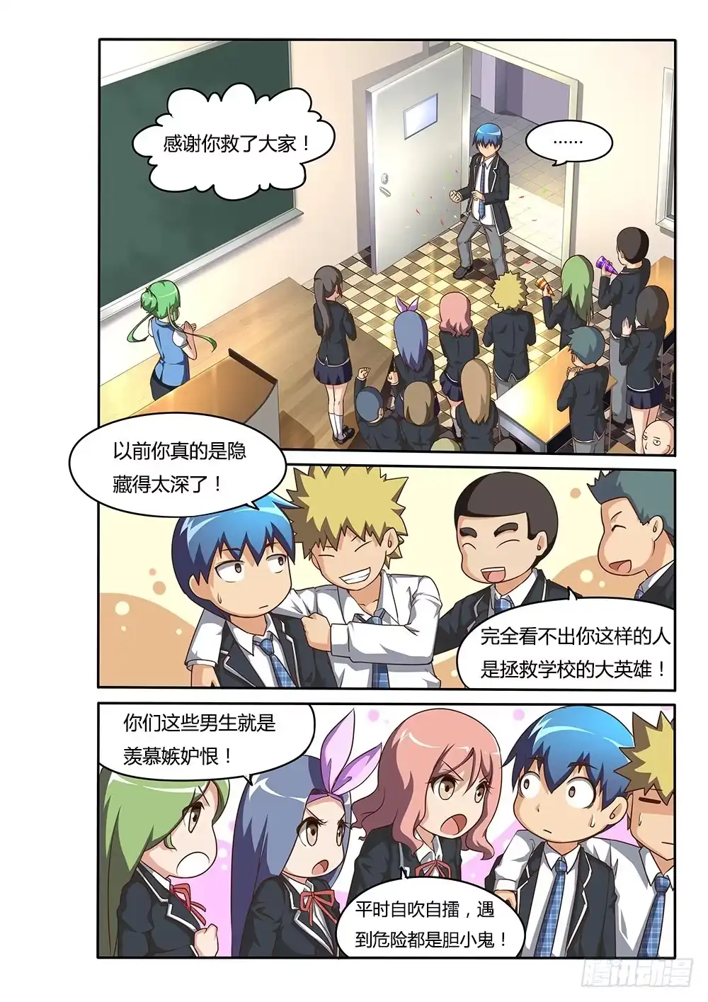 《超游世界》076 冷漠 第2页