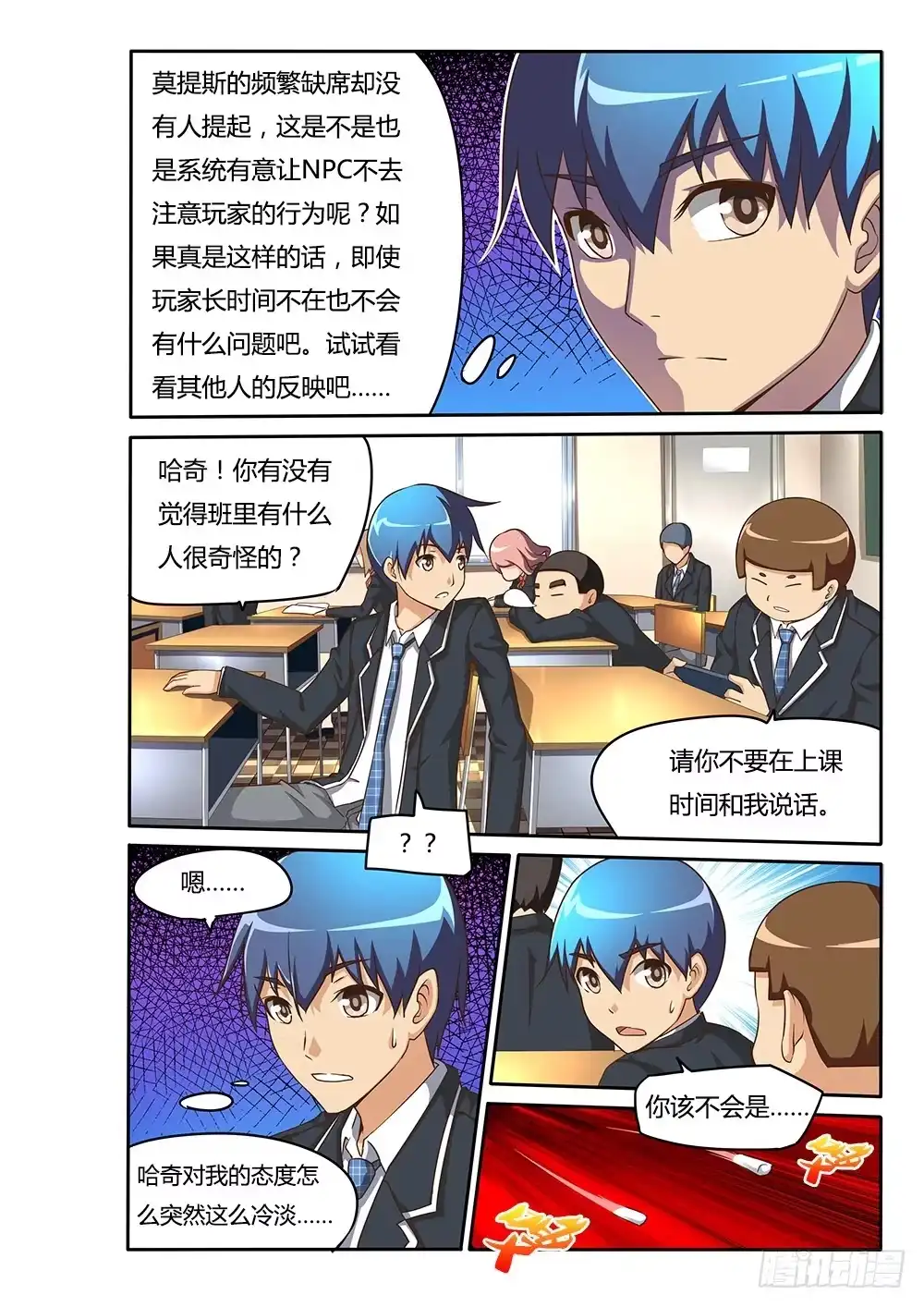 《超游世界》076 冷漠 第5页