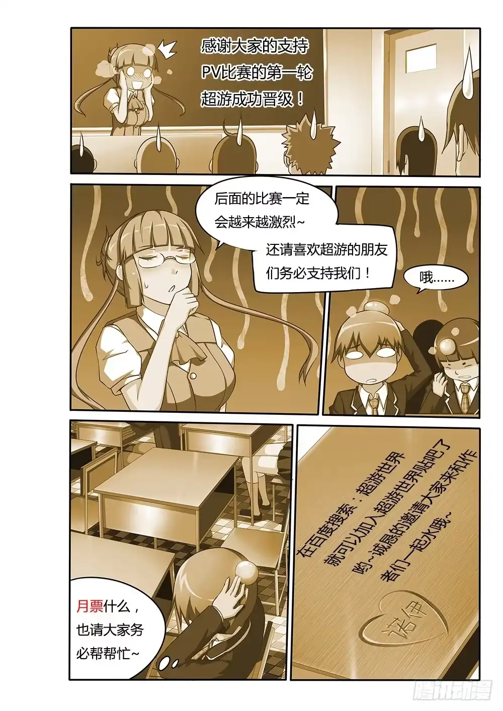 《超游世界》076 冷漠 第10页