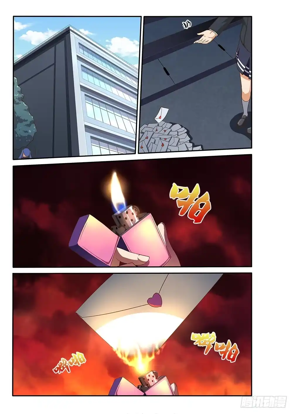 《超游世界》076 冷漠 第8页