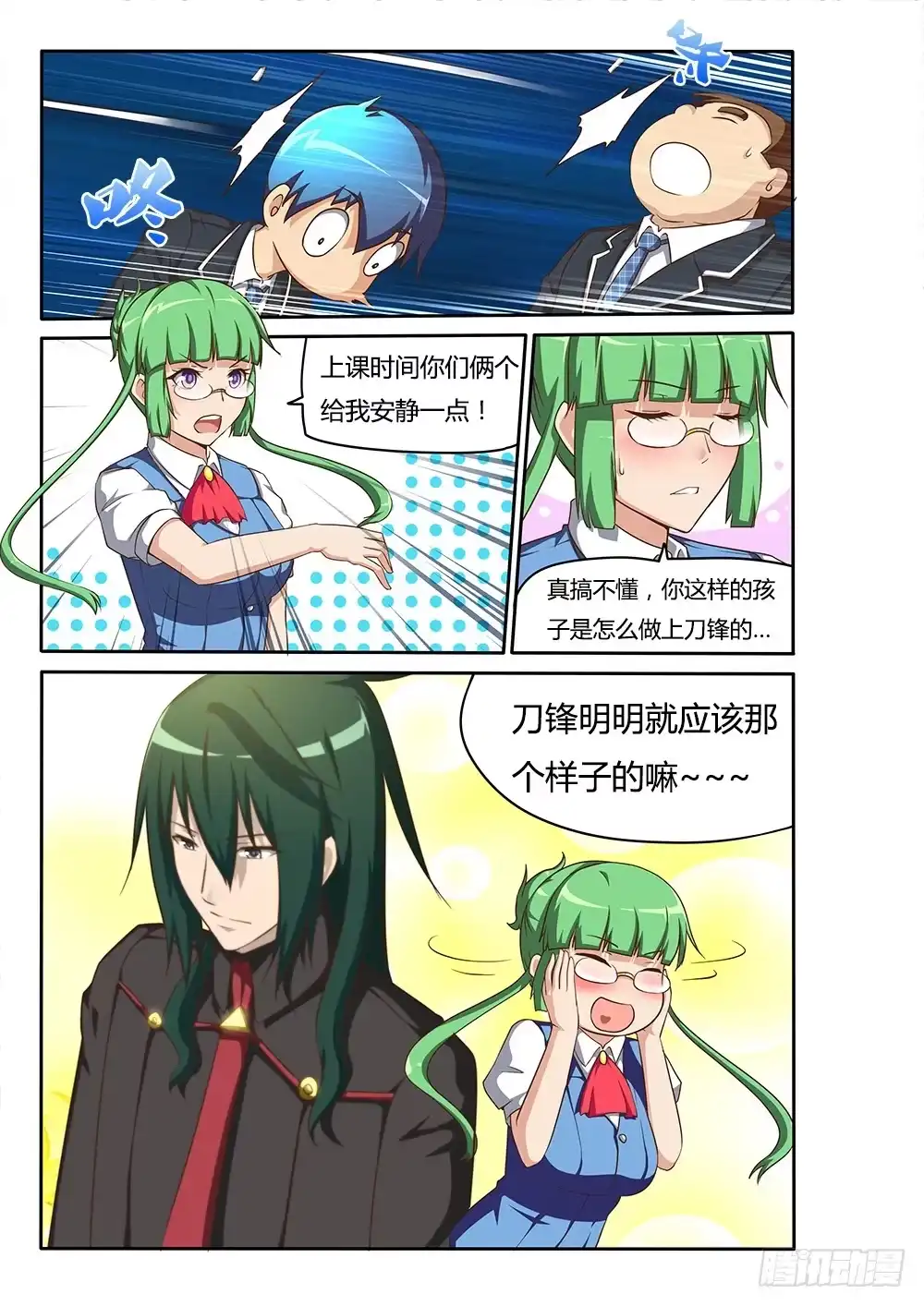 《超游世界》076 冷漠 第6页