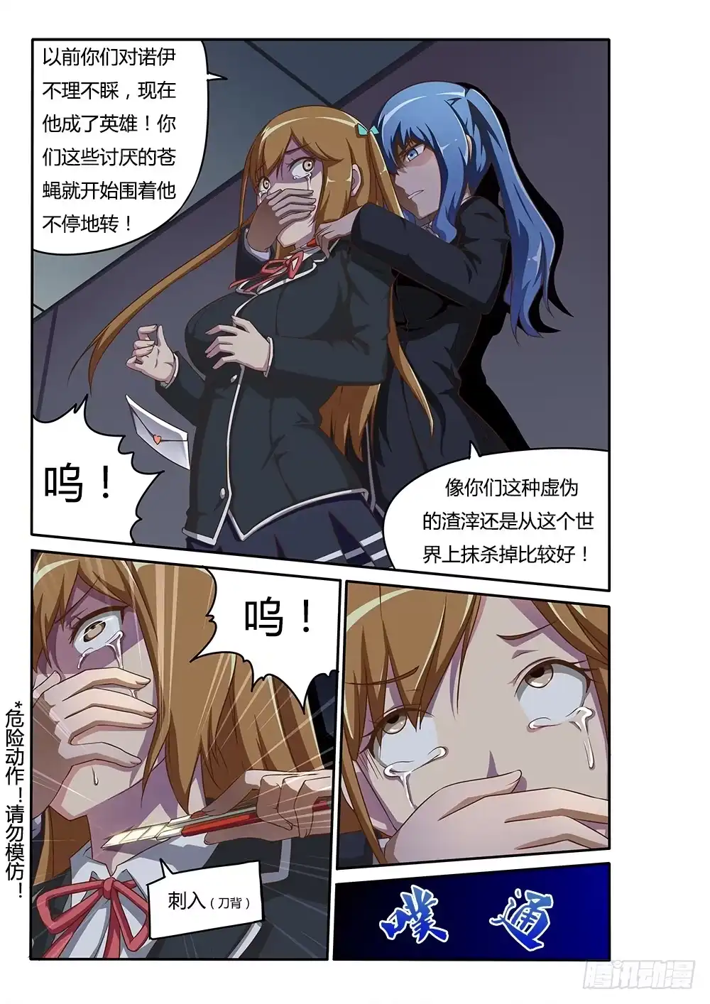 《超游世界》077 威逼 第7页