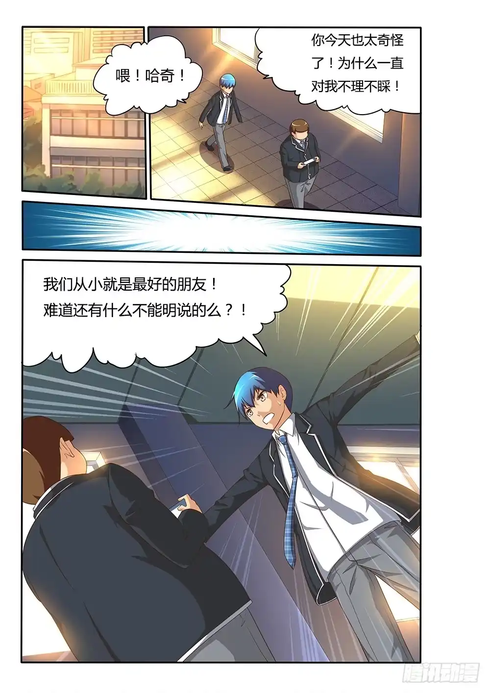《超游世界》077 威逼 第1页