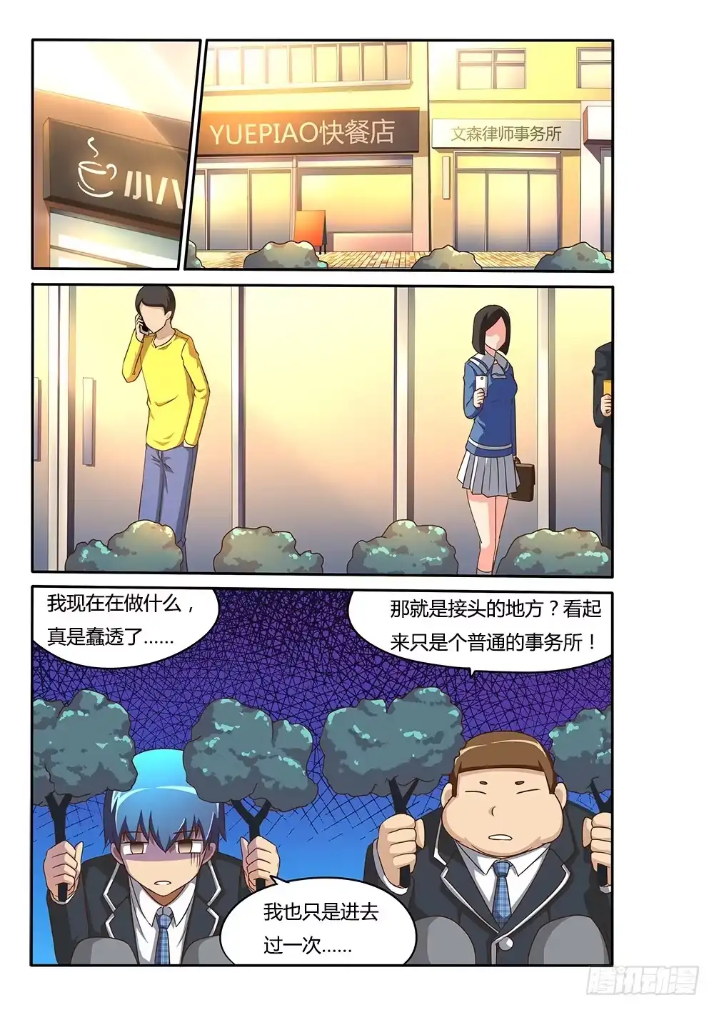 《超游世界》077 威逼 第9页