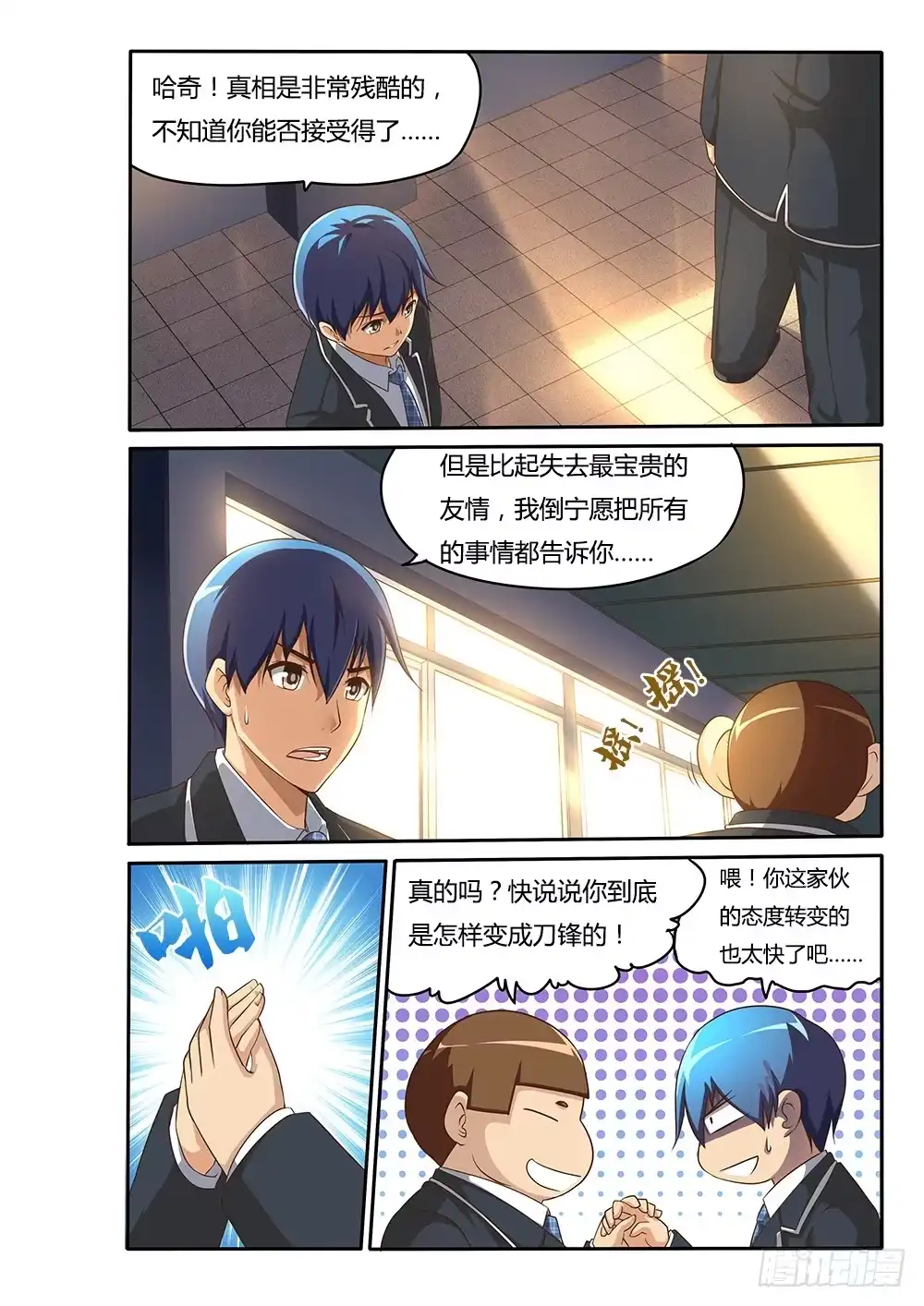 《超游世界》077 威逼 第4页