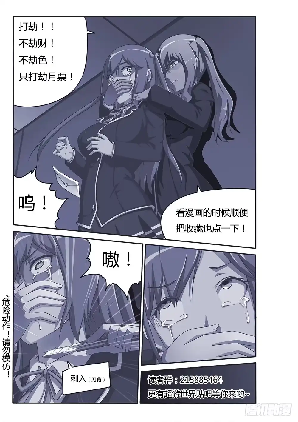 《超游世界》077 威逼 第11页