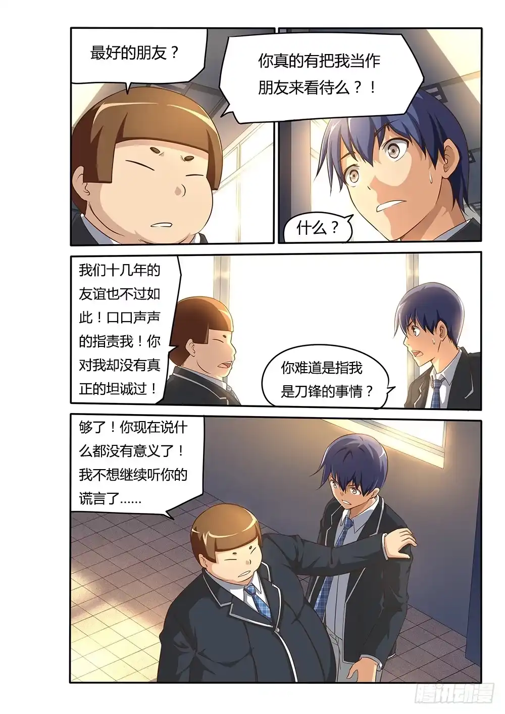 《超游世界》077 威逼 第2页