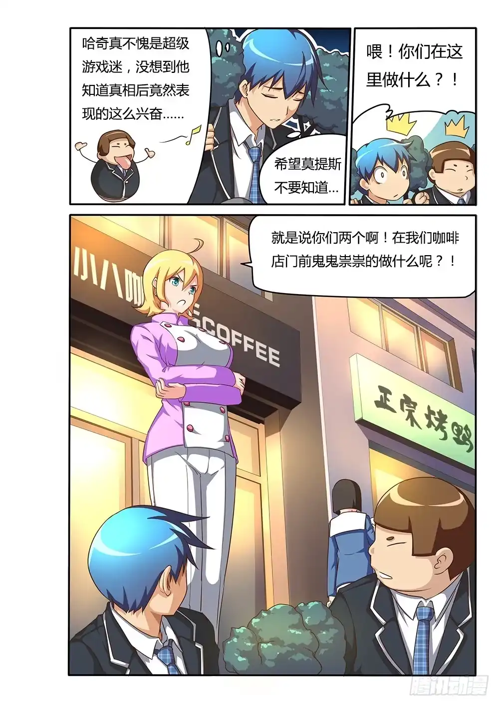 《超游世界》077 威逼 第10页