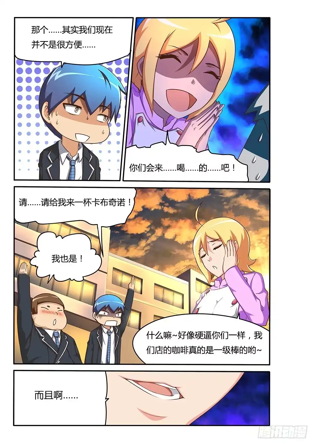 《超游世界》078 卡布奇诺 第3页