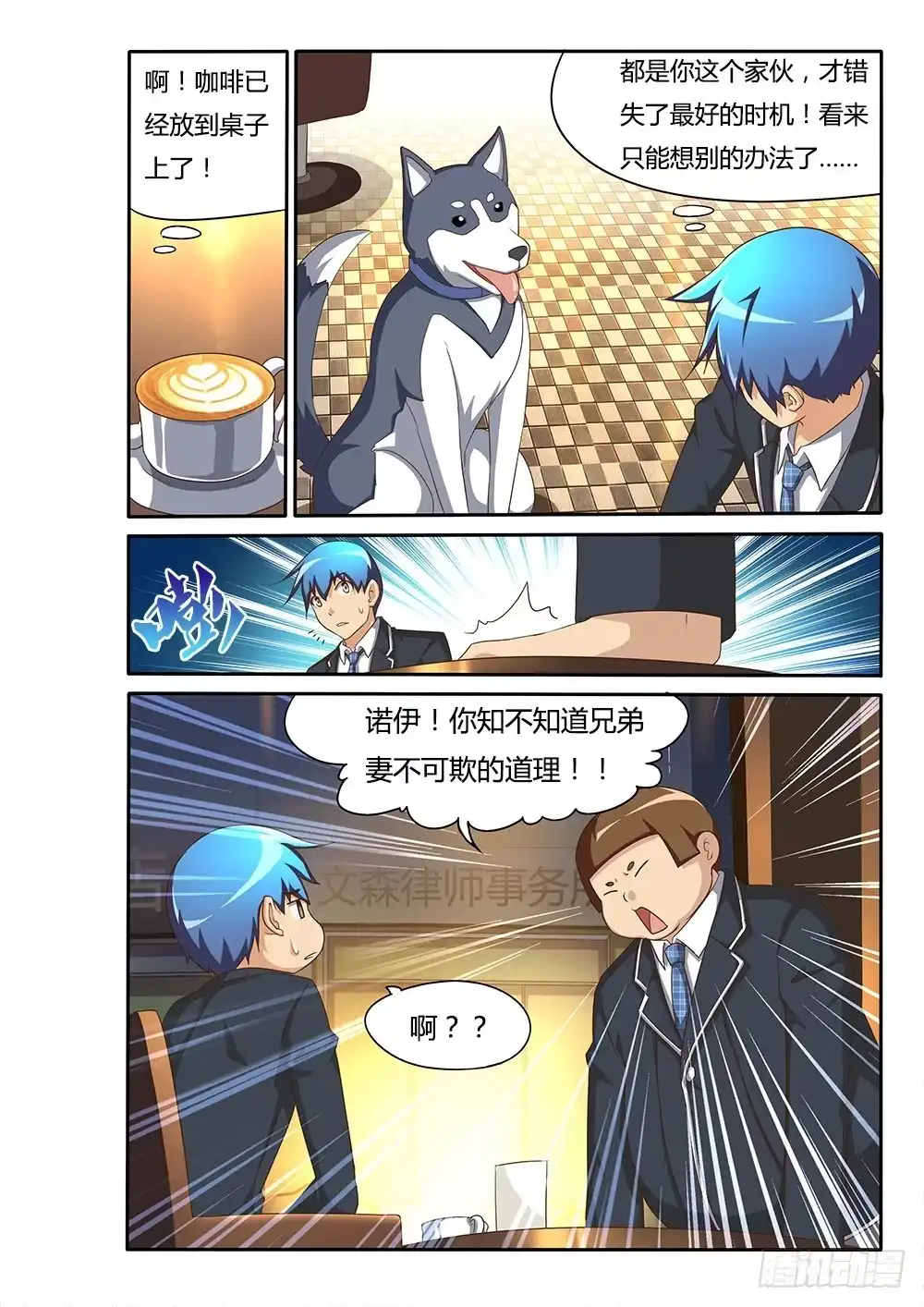 《超游世界》078 卡布奇诺 第10页